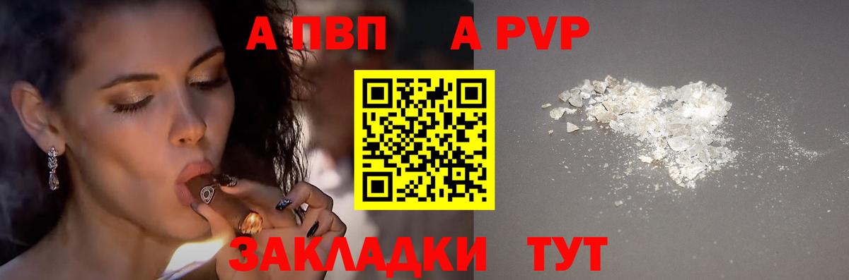 Ивантеевка  APVP СК  Alpha PVP СК КРИС  А ПВП  Вход с VPN 
