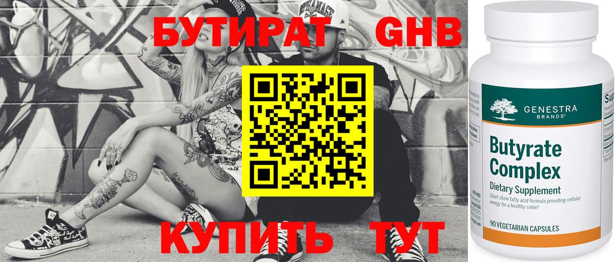 Ивантеевка  БУТИРАТ  Вход с VPN  Бутират 99% 