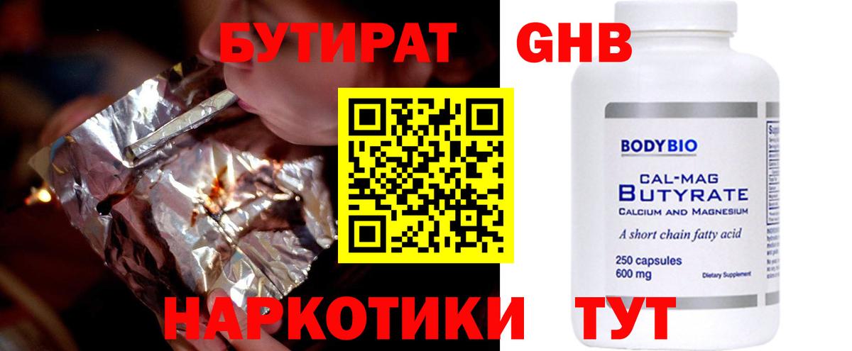 БУТИРАТ жидкий экстази Ивантеевка