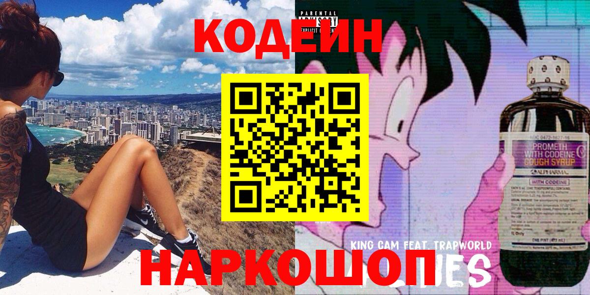 Кодеиновый сироп Lean Purple Drank  Вход с VPN  Ивантеевка  Кодеиновый сироп Lean напиток Lean (лин) 