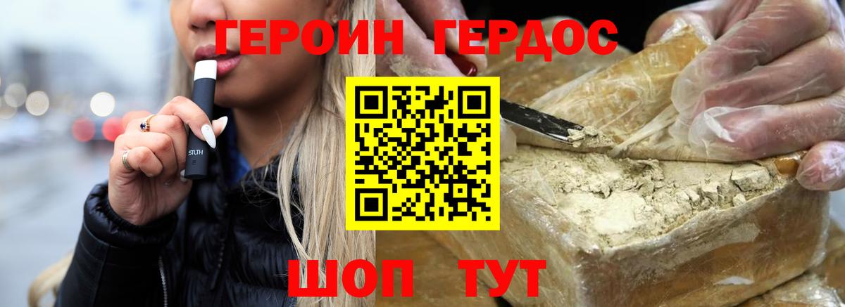 ГЕРОИН белый Ивантеевка